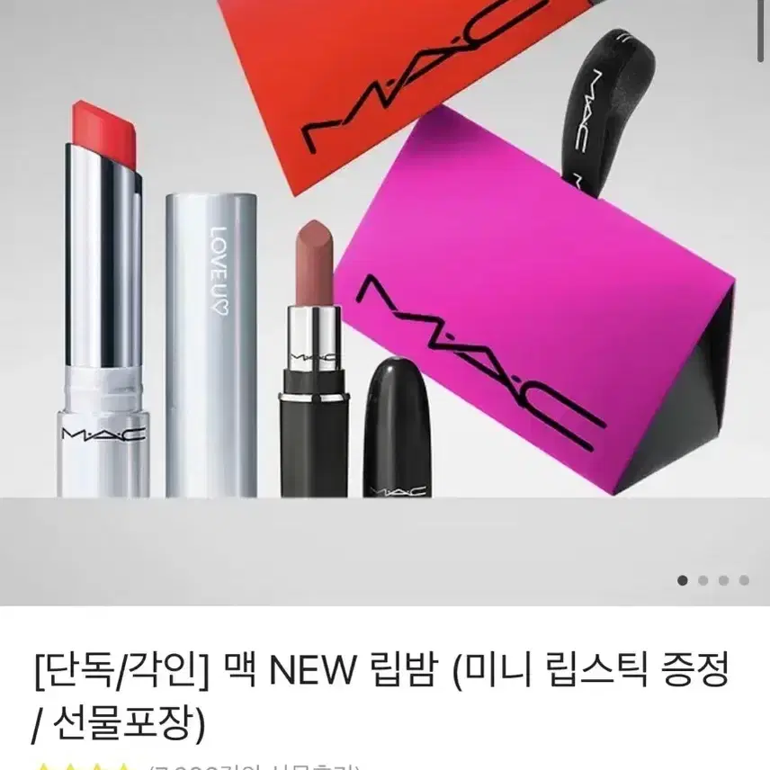 무료배송)Mac 맥 애플레드 립밤+립스틱 선물세트