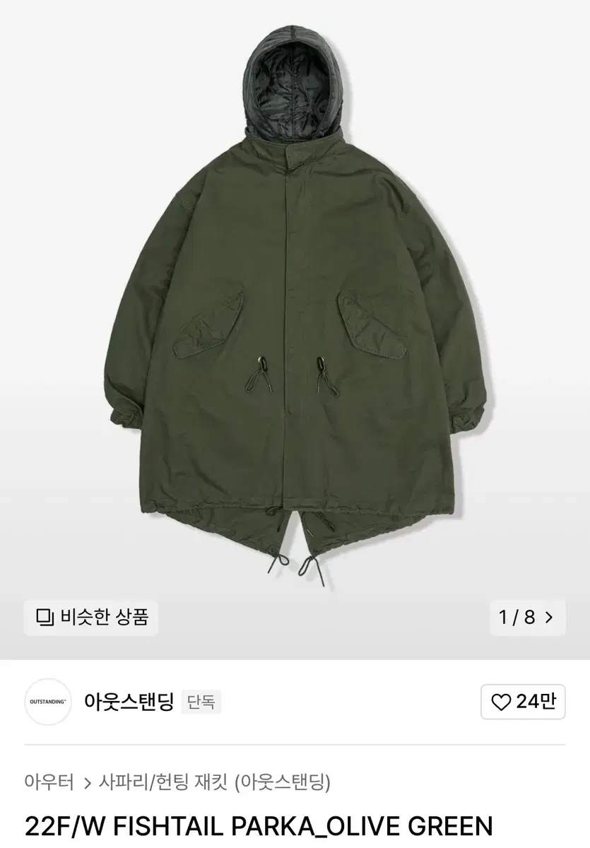 아웃스탠딩 야상 개파카 FISHTAIL PARKA_OLIVE GREEN