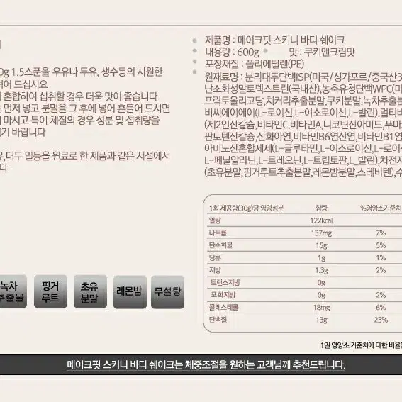 (새상품) 식사대용 단백질 쉐이크 2통