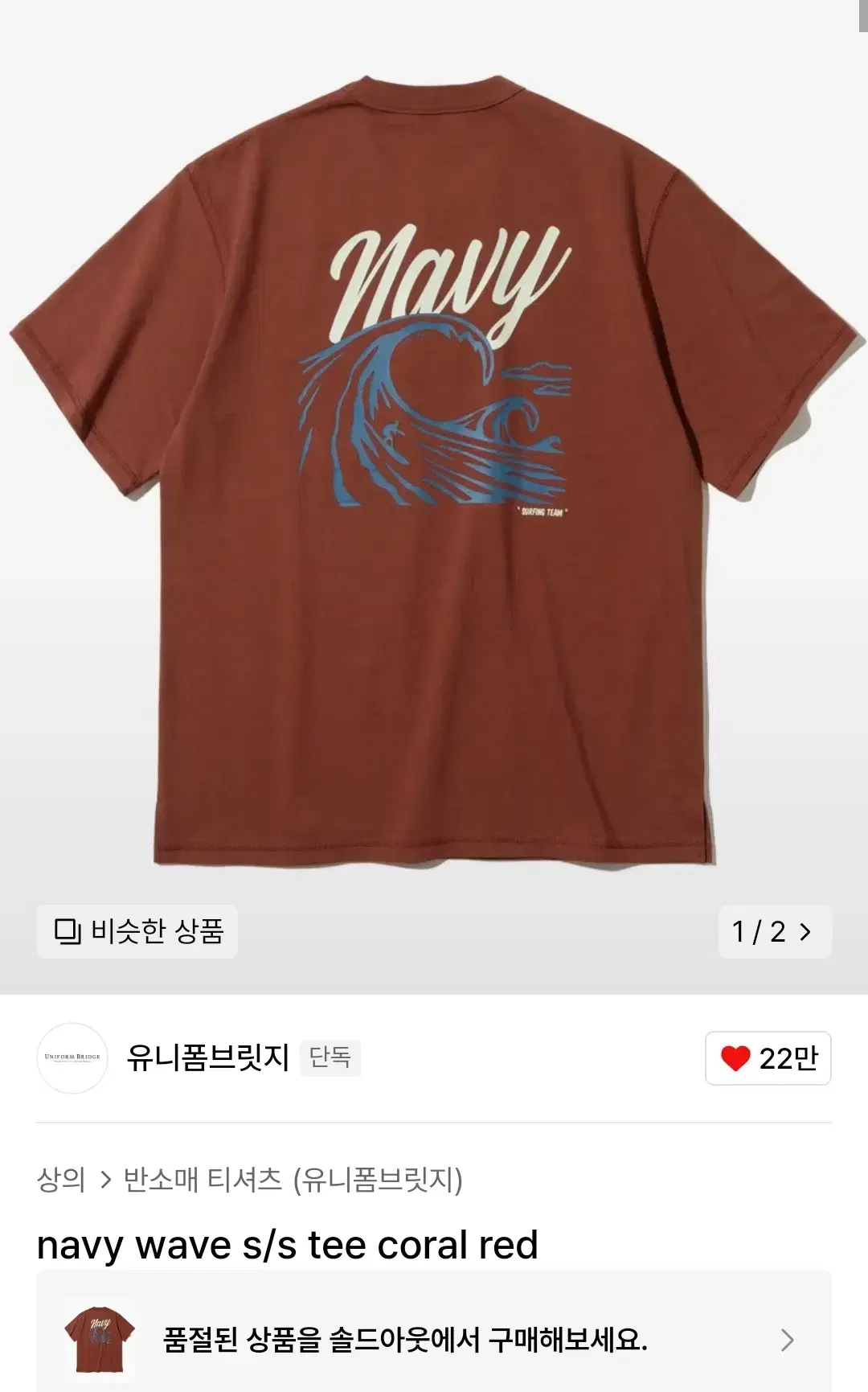 [Uniformbridge] Navy Wave T-Shirt M