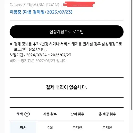 갤럭시z플립6 화이트 512기가 풀박 급처