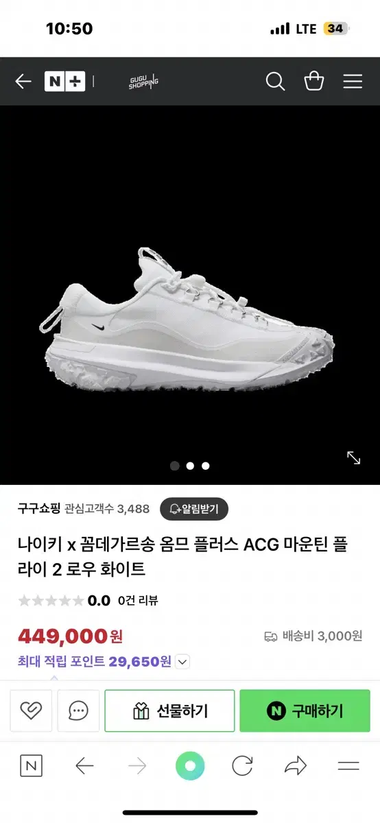 나이키 꼼데 옴므 플러스 Acg 마운틴 플라이2 로우 화이트 원가 50만