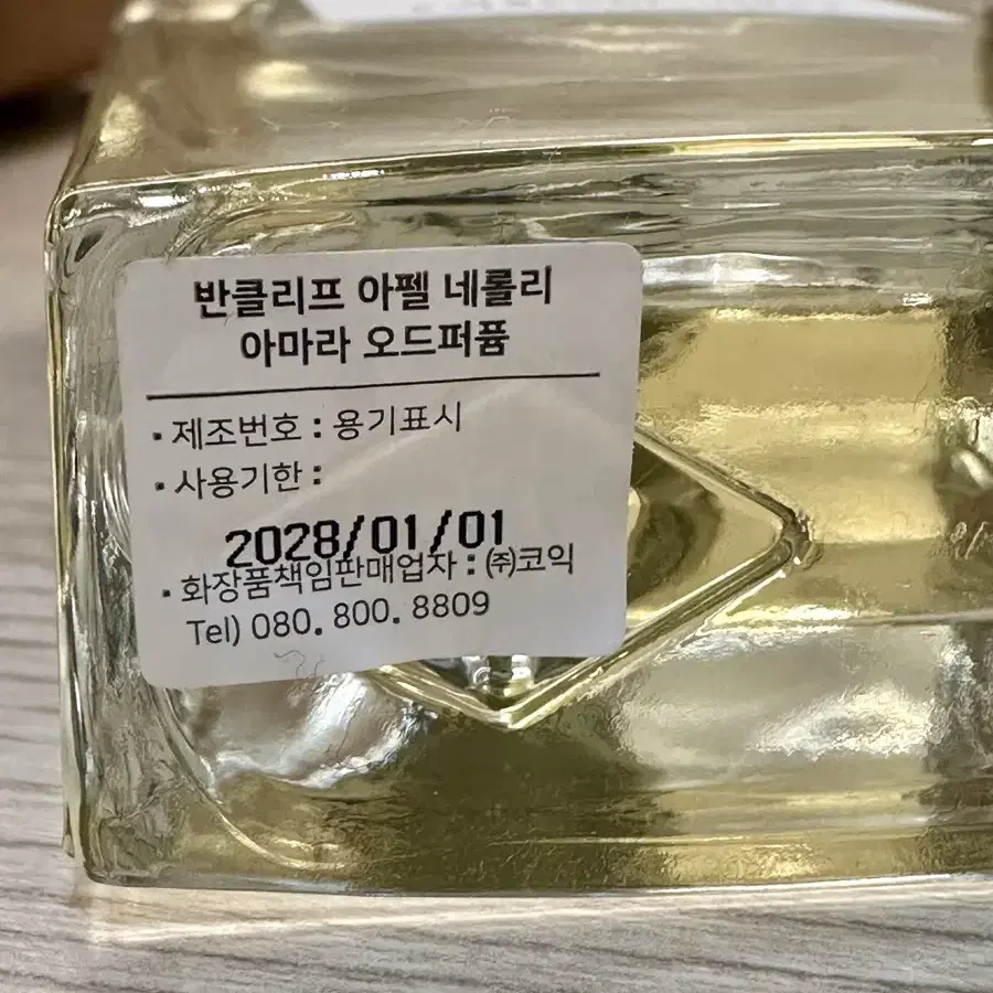 (택포)반클리프아펠 향수 네롤리아마라 오드퍼퓸 75ml (소량사용)