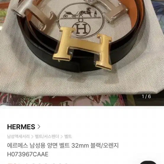 에르메스 32mm 양면 금장 벨트