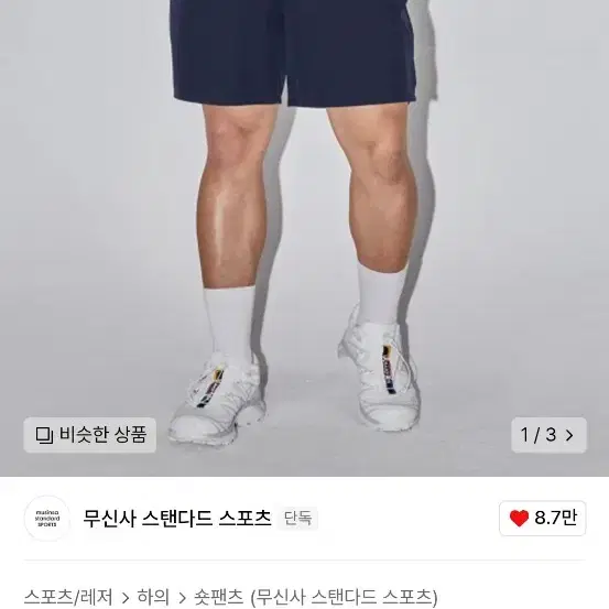 무탠다드 퀵 드라이 쇼츠