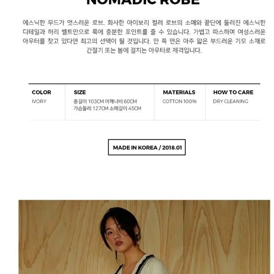 (새상품) 로브로브 NOMADIC ROBE 아우터