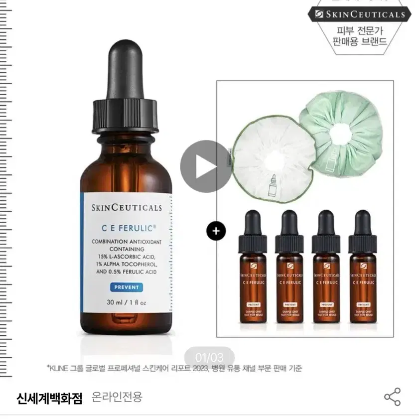 스킨수티컬즈 CE 페룰릭 항산화 앰플 16ml 미개봉 새상품 ( 4ml