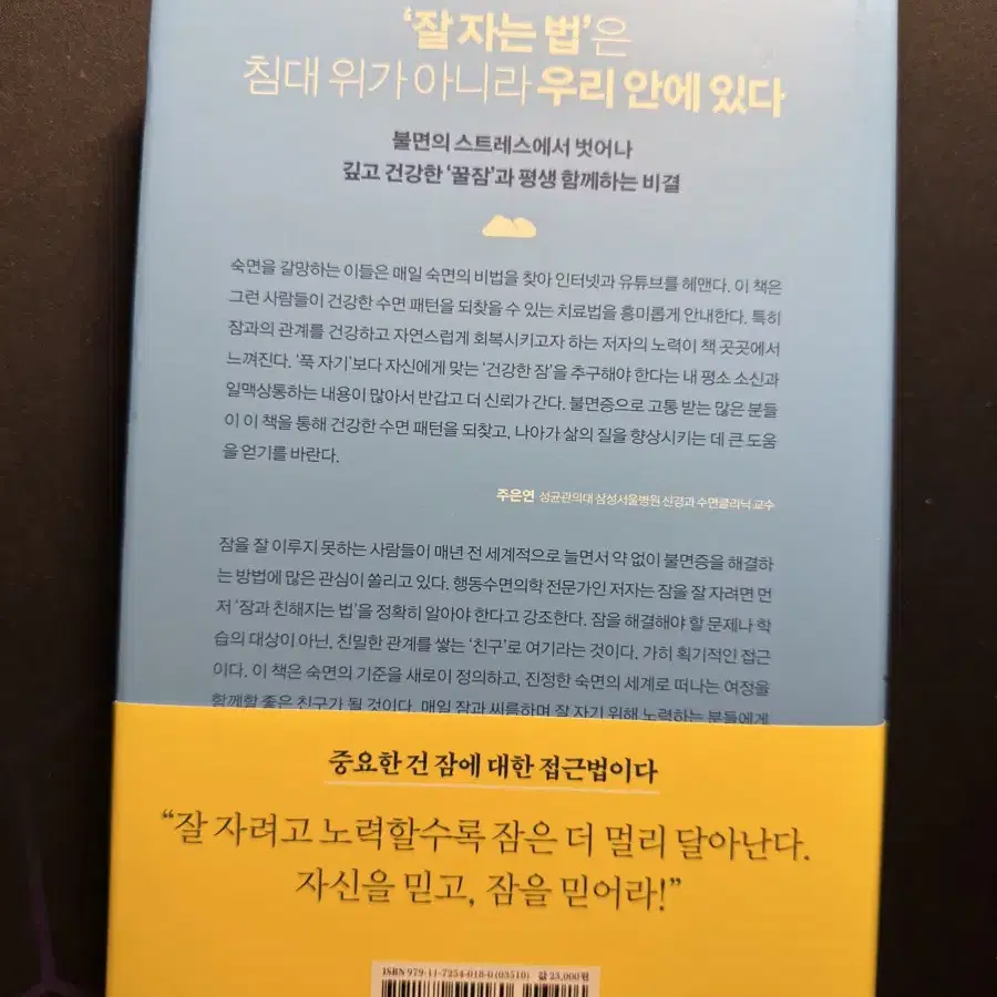 신간 [매일 잘 자고 싶은 사람들을 위한 책]