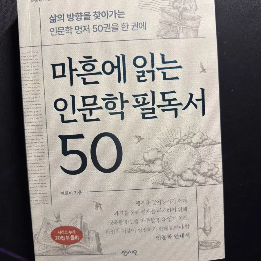 신간 [마흔에 읽는 인문학 필독서 50]