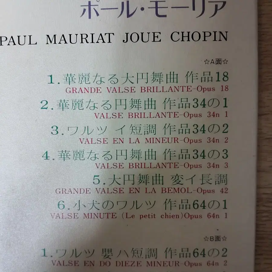 PAUL MAURIAT 음반 j (LP 턴테이블 오디오 앰프