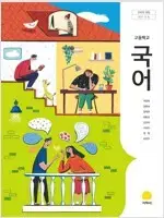 고등학교 국어 교과서 이삼형 지학 본문 맨앞 2장만 펜공부(14~16p)