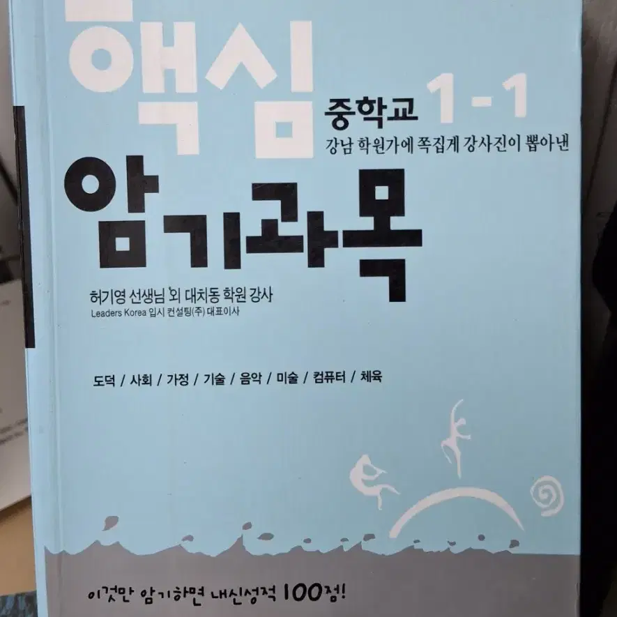 빠요빠요 핵심 암기과목 중학교 1-1