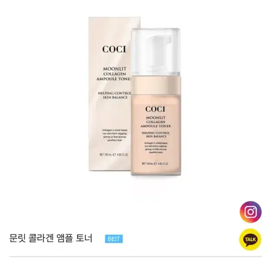 Coci 코씨 문릿 콜라겐 앰플토너