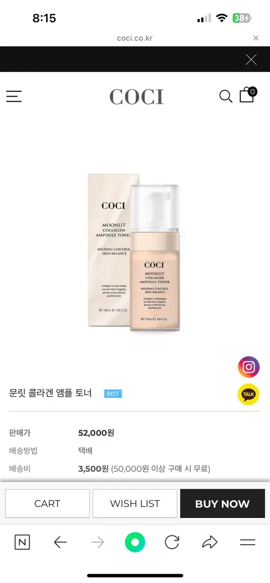 Coci 코씨 문릿 콜라겐 앰플토너