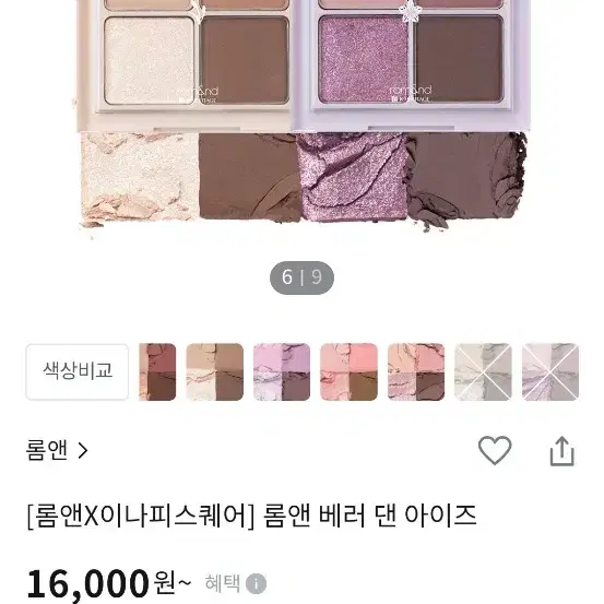 롬앤 베러댄아이즈 말린메밀꽃