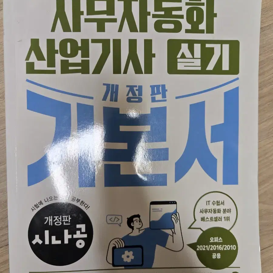 사무자동화 실기