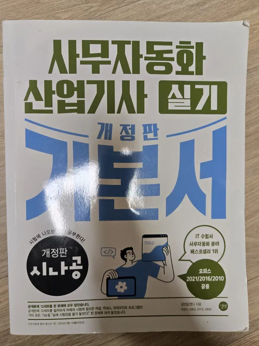 사무자동화 실기