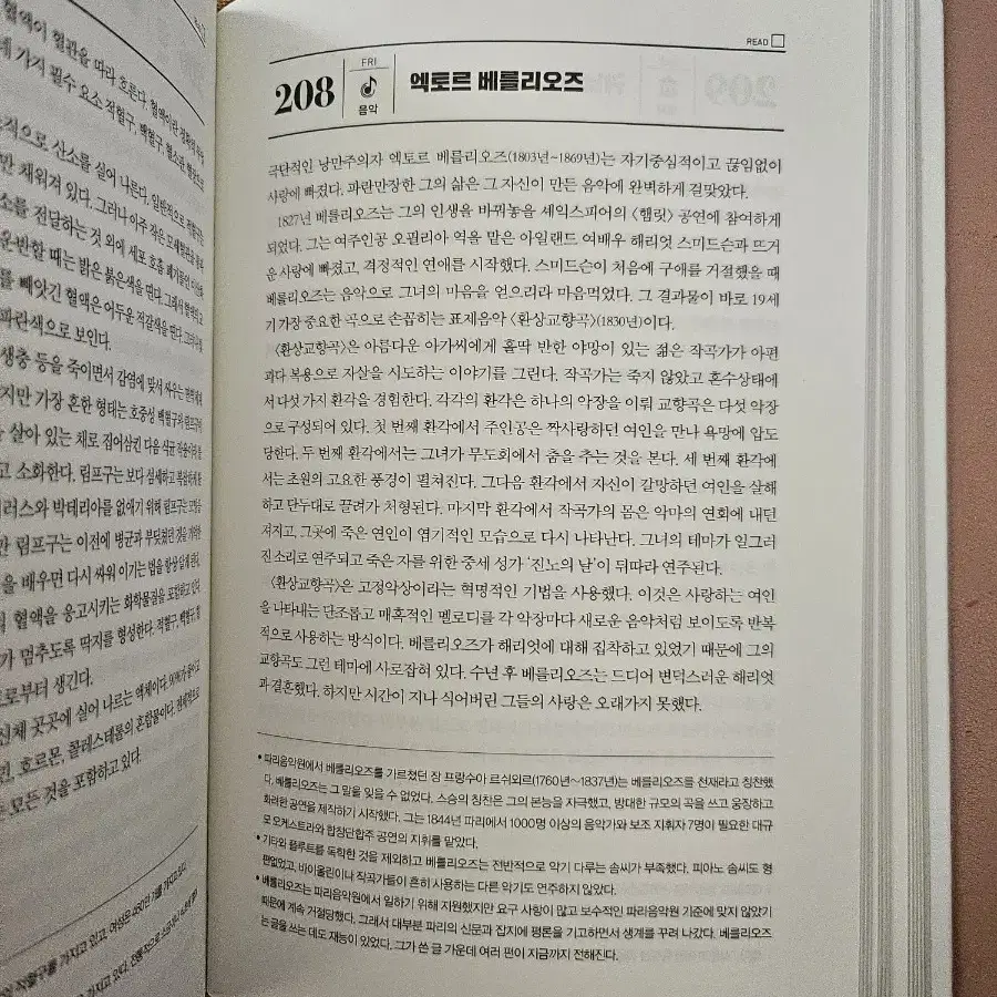 1일1페이지 세상에서 가장 짧은 교양수업 365