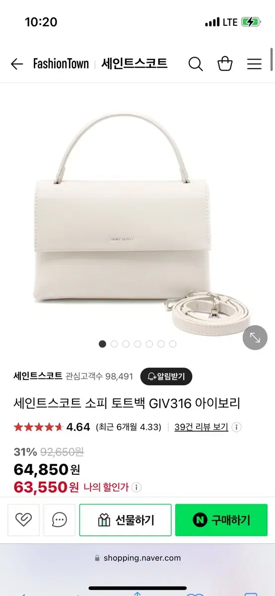 세인트스코트 소피 아이보리 토트백