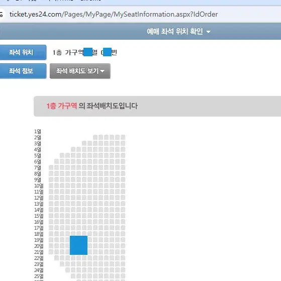 나훈아 콘서트 - 서울 1/12(일) 15:00 - R석 1석