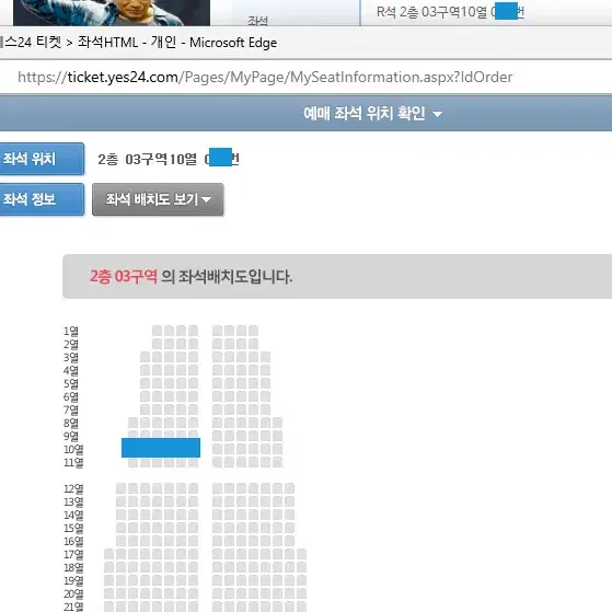 나훈아 콘서트 - 서울 1/12(일) 15:00 - R석 1석