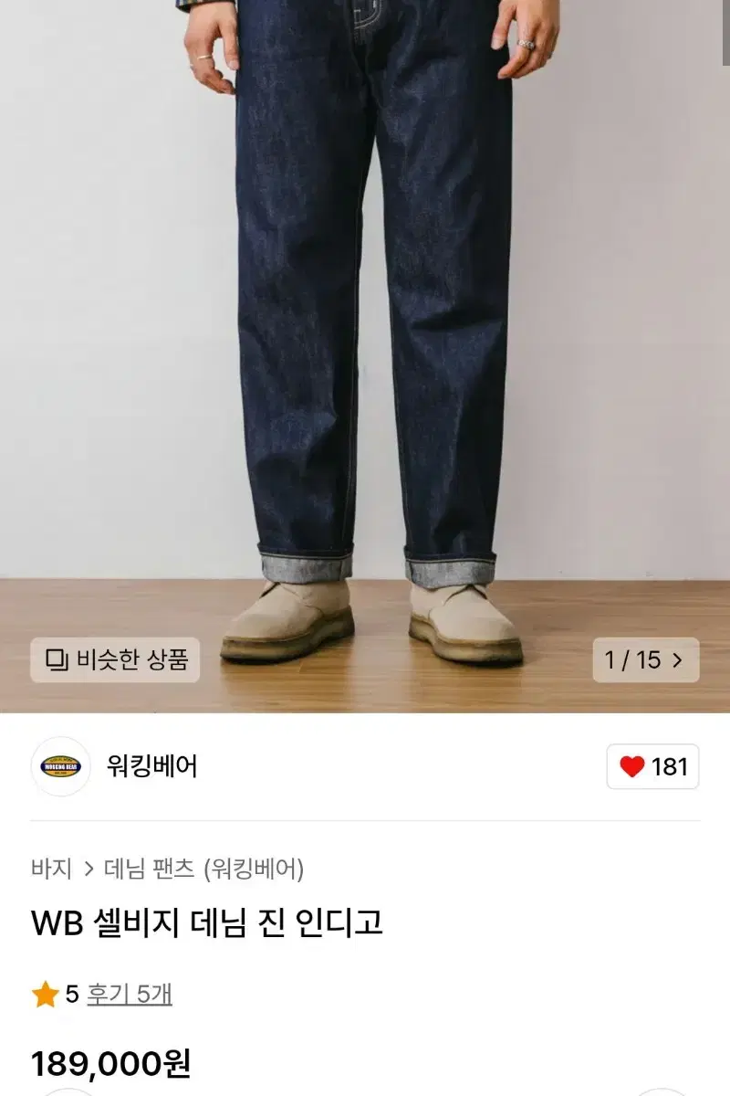 워킹베어 셀비지 데님 진 34