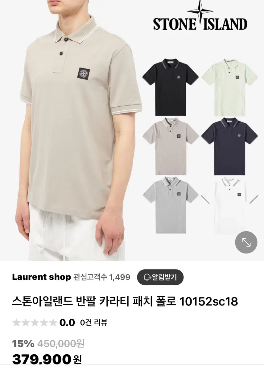 [M] Genuine Stone Island Short Sleeve Karati Patch Polo