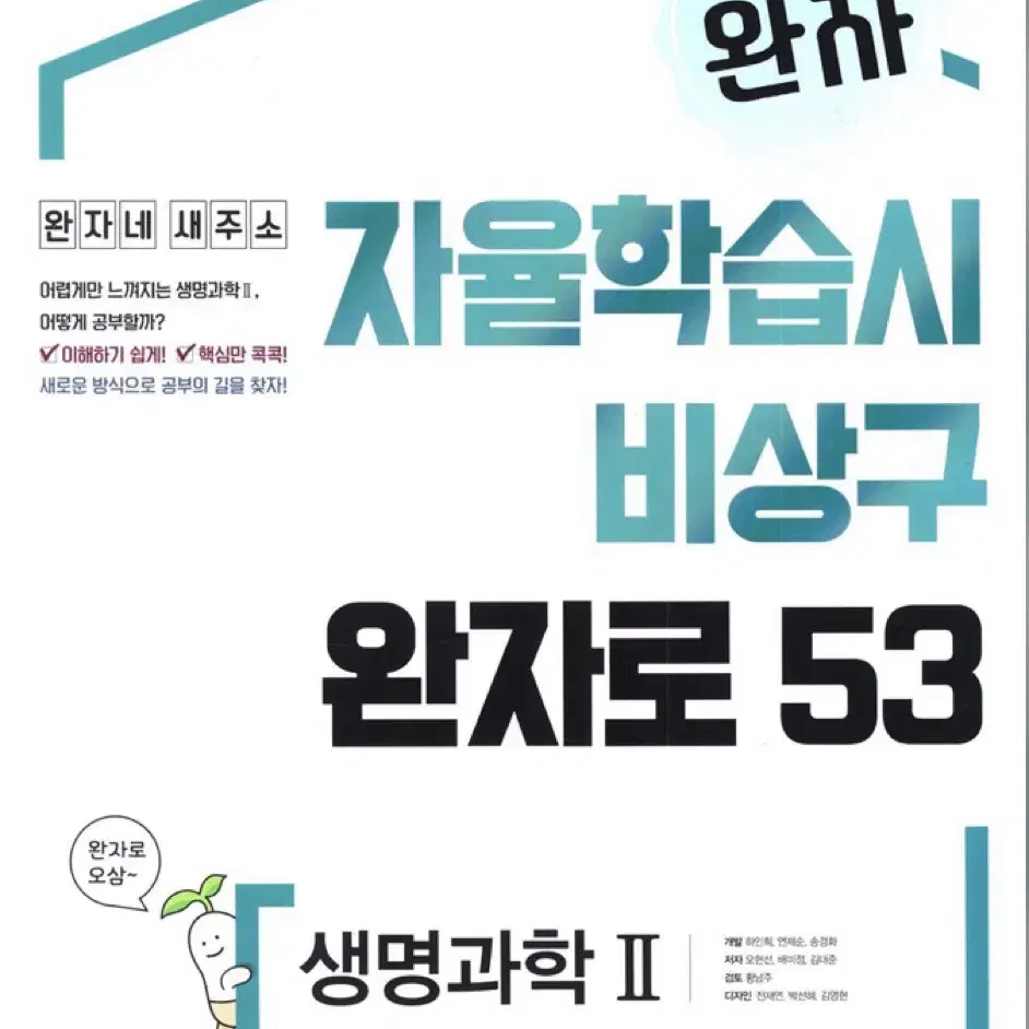 (100%새 상품)완자 물리2 화학2 생명과학2 지구과학2