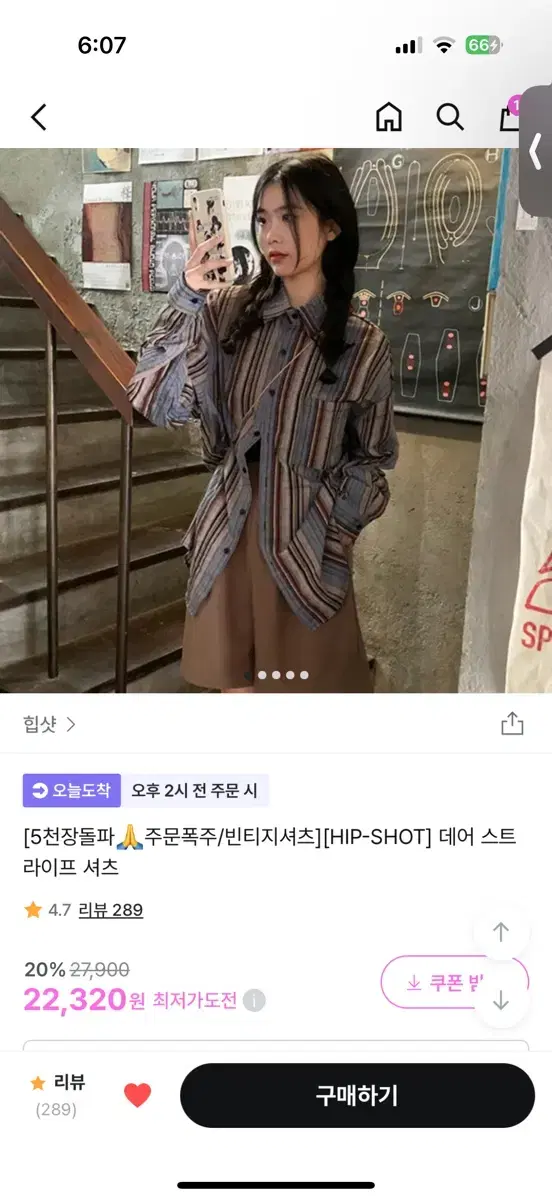 힙샷 빈티지 스트라이프 셔츠