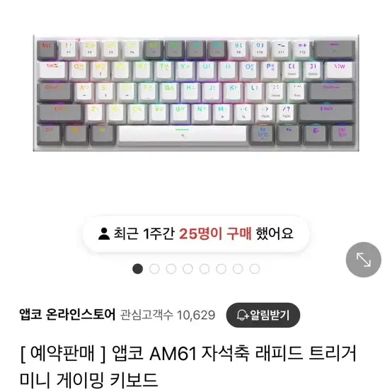 앱코 am61 래피드트리거 키보드