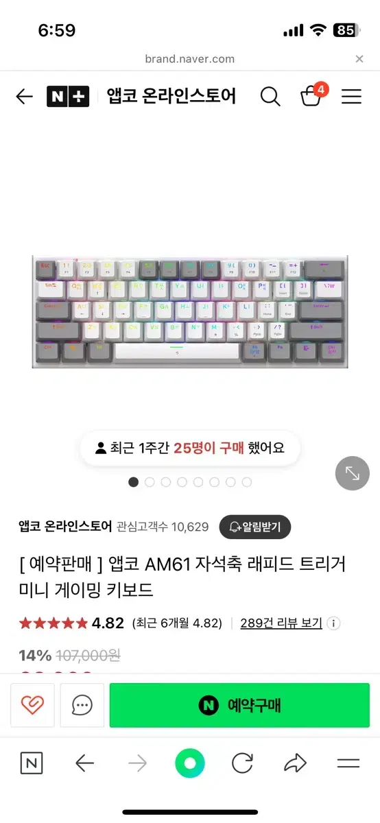 앱코 am61 래피드트리거 키보드