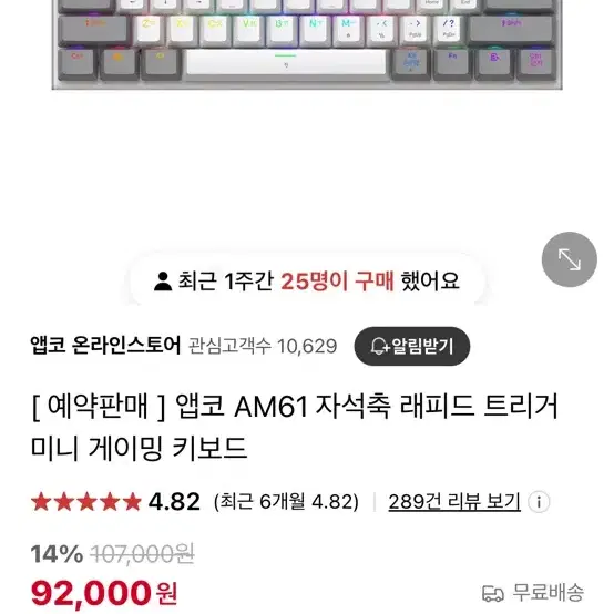 앱코 am61 래피드트리거 키보드