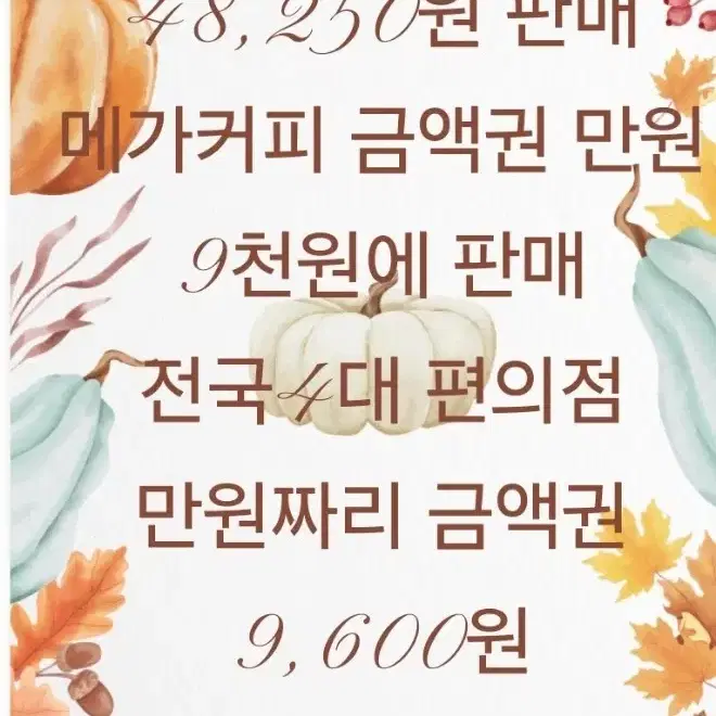 각종 기프타콘 팜