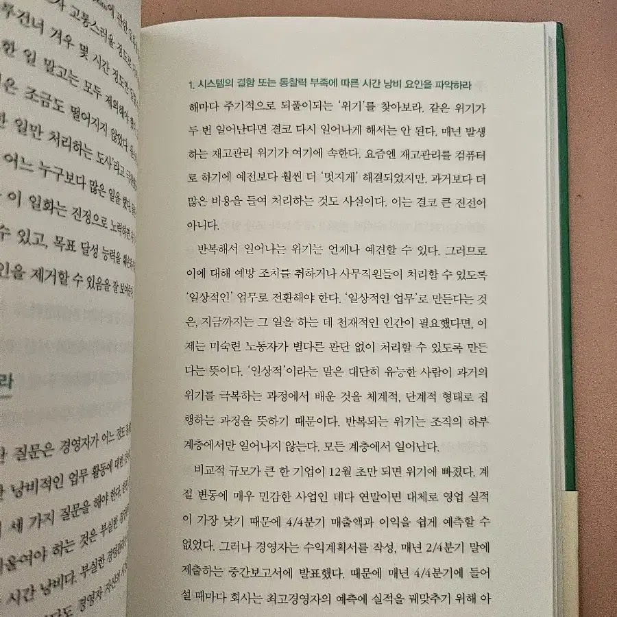 피터 드러커 자기경영노트