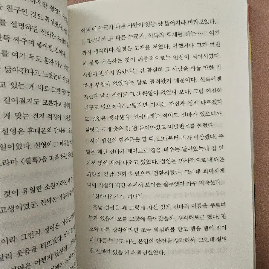 나를 마릴린 먼로라고 하자 ㅡ한정현