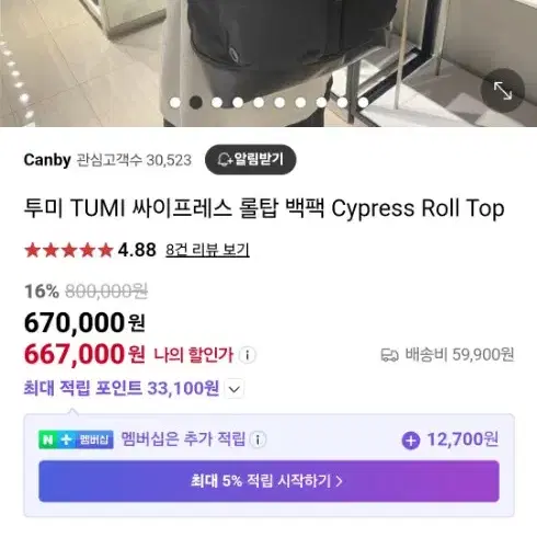 투미 TUMI 싸이프레스 롤탑 백팩