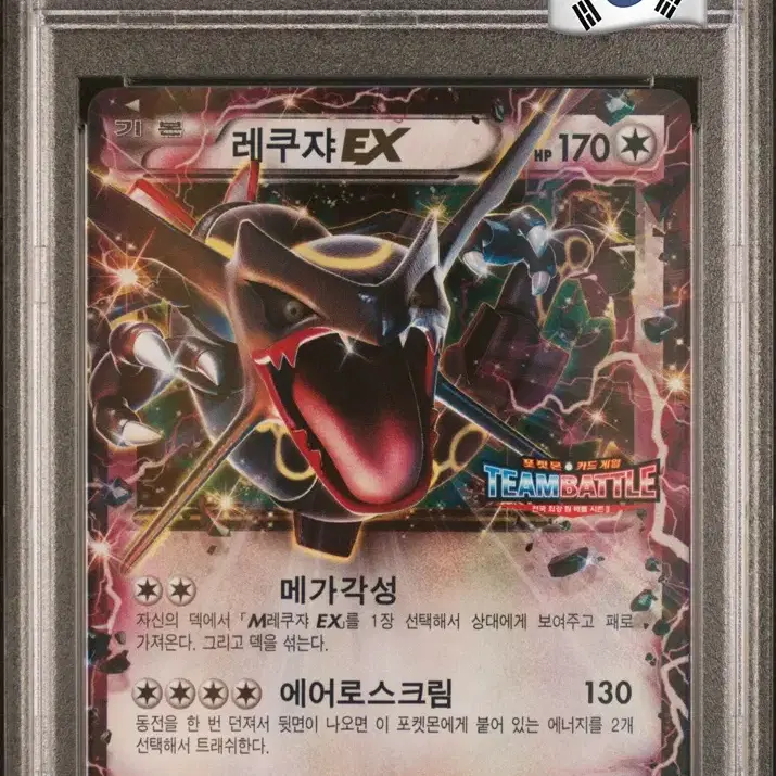 포켓몬카드 팀배틀 프로모 레쿠쟈 EX PSA10