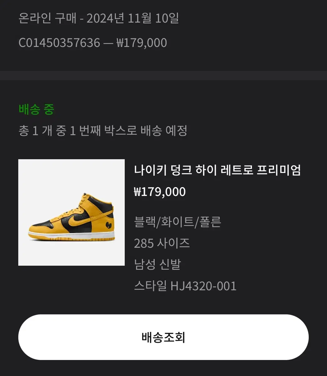 Nike Wu-Tang Clan Dunk High 우탱 팝니다