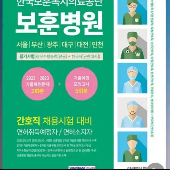 보훈병원 필기 pdf 구합니다!!