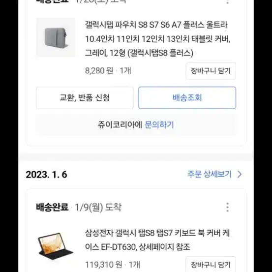 [인강듣기 최적화] 갤럭시탭(s8)ㅡsm-700 [시험합격]