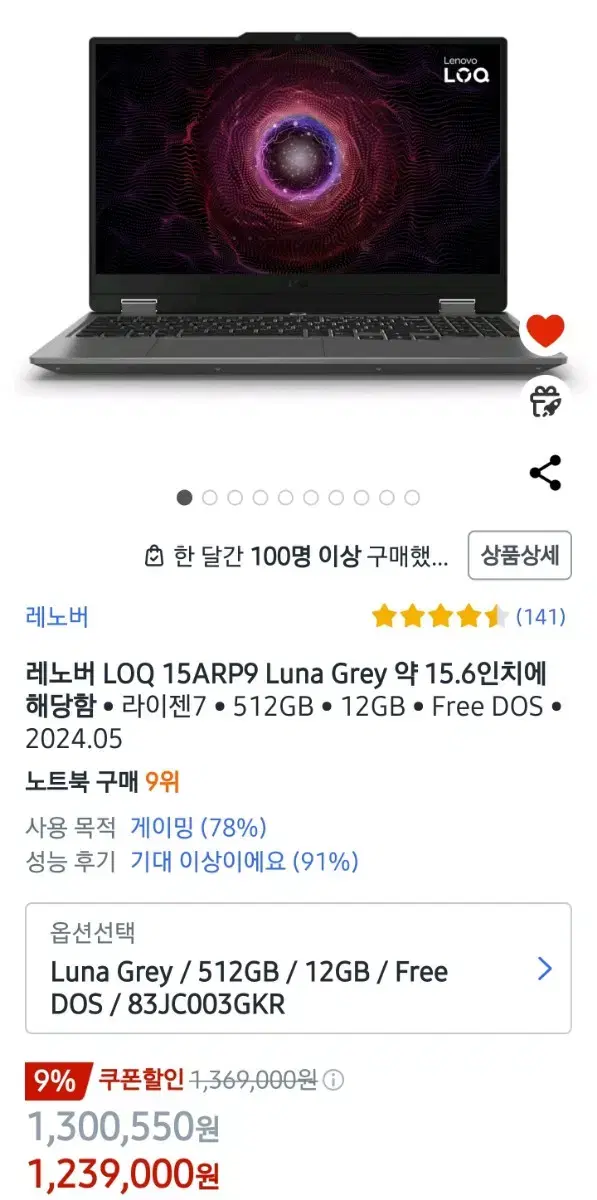 미개봉) 레노버 노트북 LOQ 15ARP9 서울직거래