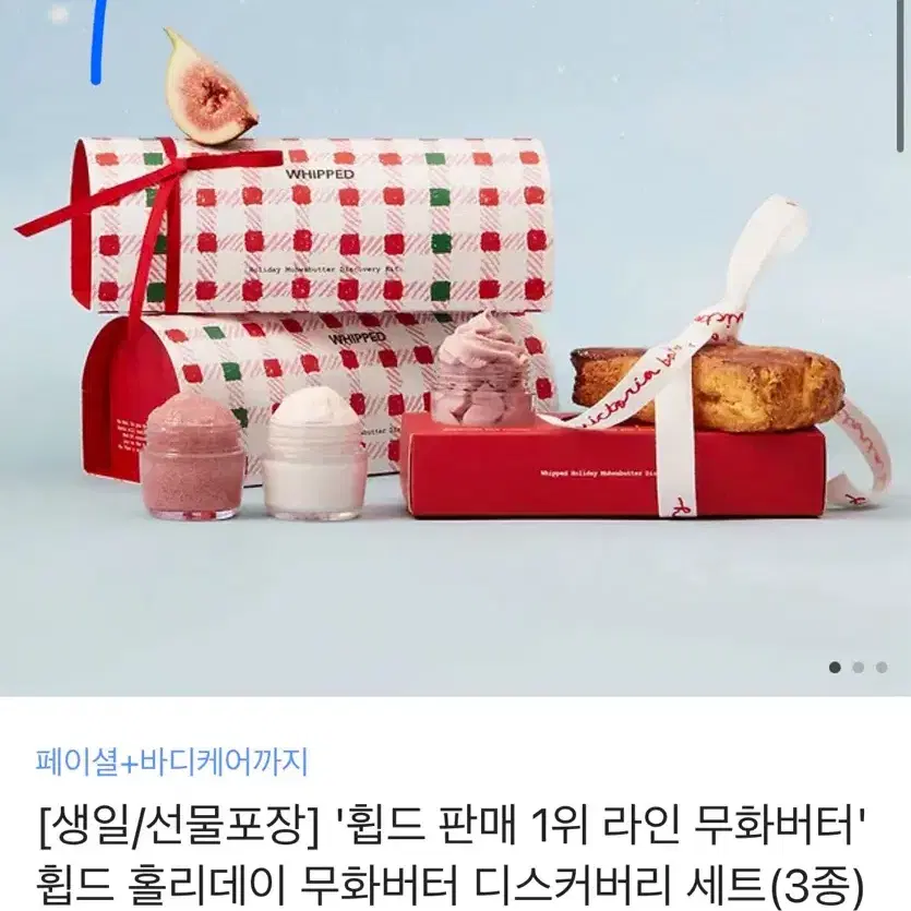 휩드 비건팩클렌저,팩스크럽,바디버터 딸바/머그트리/무화버터/호호벤더/라보