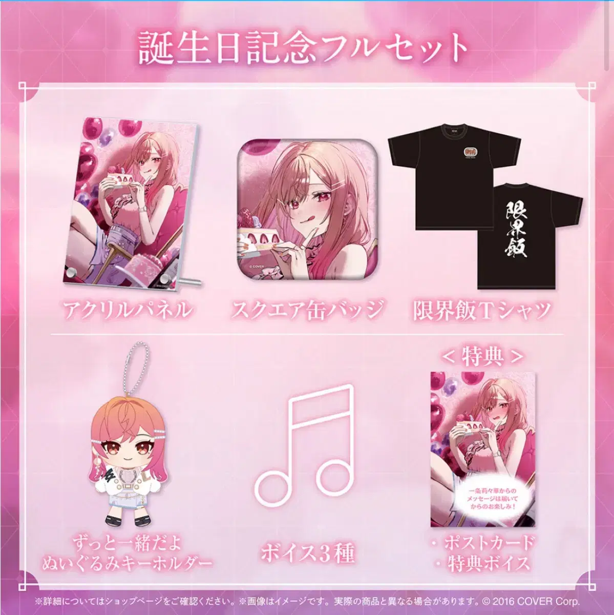 HoloLive Ichijo Ririka Birthday Goods Set