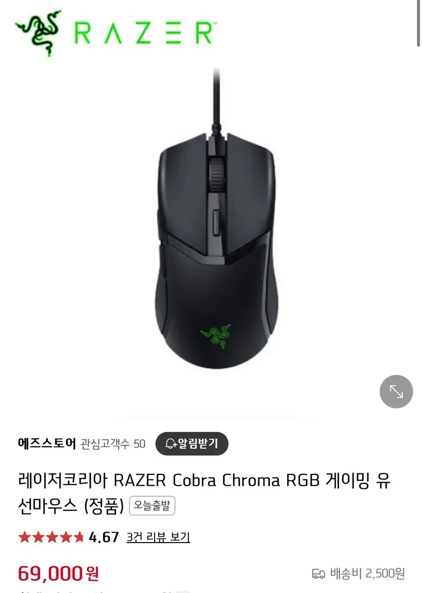 레이저코리아 RAZER chroma RGB 게이밍 유선마우스 정품 팔아요