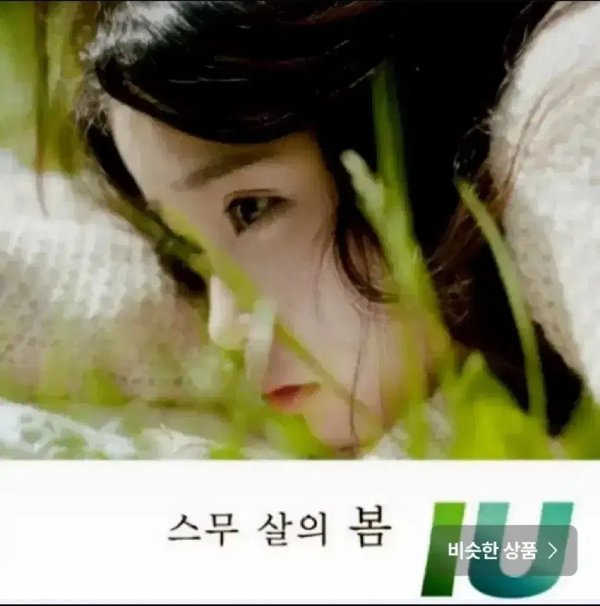 [unsealed ] iu album CD Twenty's bom [SINGLE]