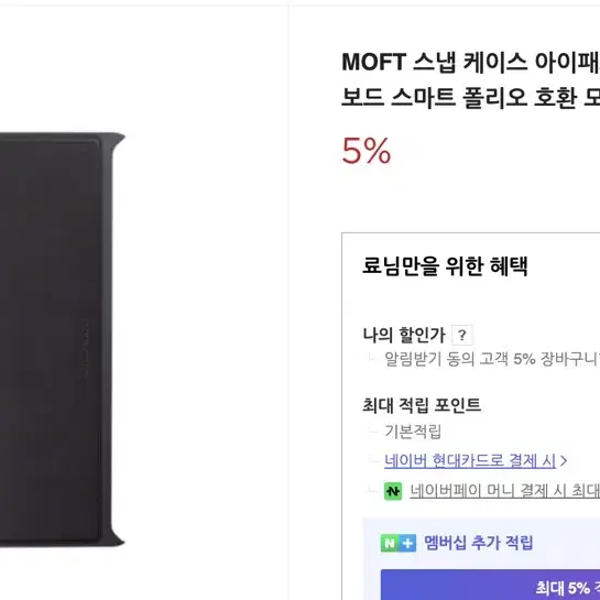 moft 모프트 아이패드 스냅 케이스 12.9 인치