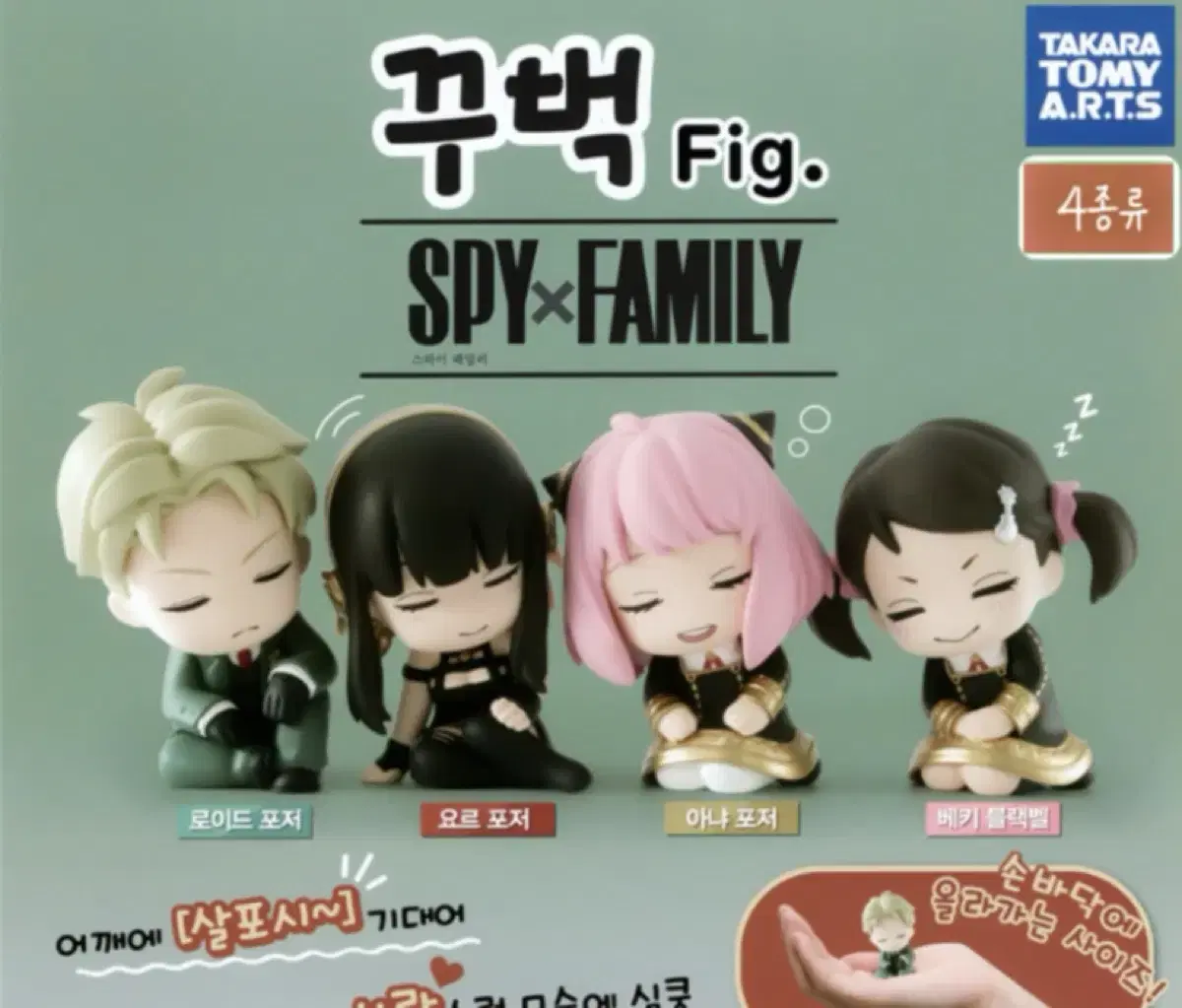 SPY FAMILY Cuddling shoulder capsule toy