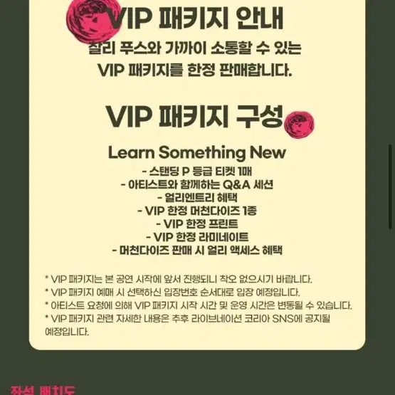 2024 12 08 찰리푸스 내한 vip a3 양도