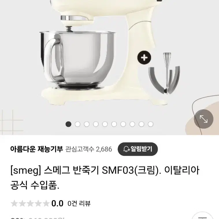 스메그 반죽기 SMF03 크림색 미개봉 신품