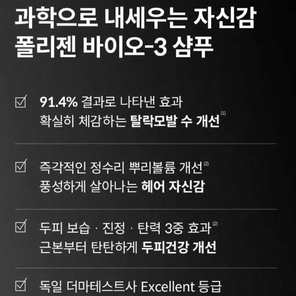 닥터포헤어 최신상 바이오3 탈모볼륨샴푸 500g 4개 무료배송